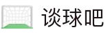 谈球吧(中国)-官方网站